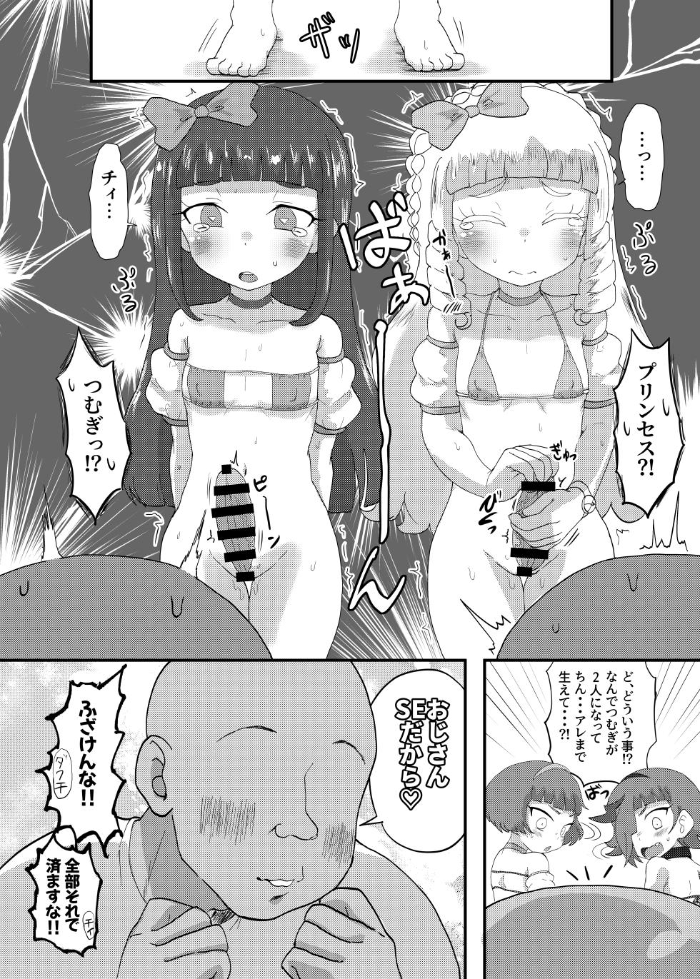 [Okazu Company (Okazu Yuuichi)] Himitsu no Mufufu (Himitsu no AiPri) [Digital] - Page 29