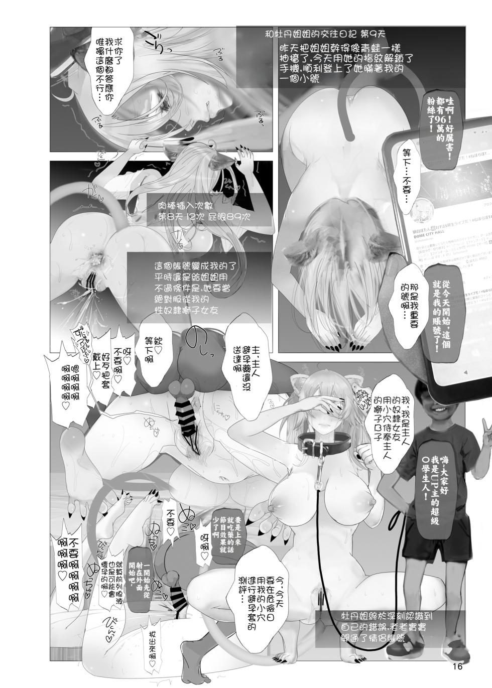 [Namanama Shandy Gaff (nf4)] Isaimemin Shishiron VS Kusokugaki (Shishiro Botan) [Chinese] [Digital] - Page 15