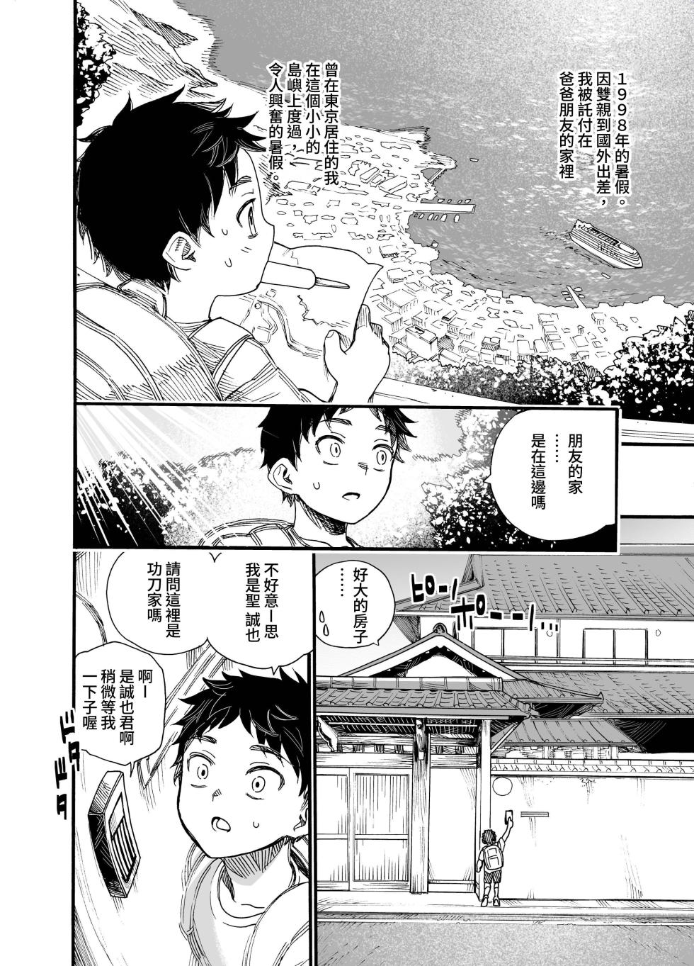 [新羽市場] 1998-Nen Natsu Yasumi | 1998年屬於我們的暑假 - Page 9