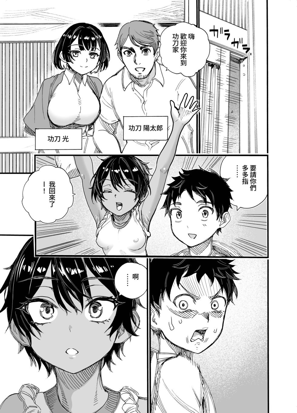 [新羽市場] 1998-Nen Natsu Yasumi | 1998年屬於我們的暑假 - Page 10