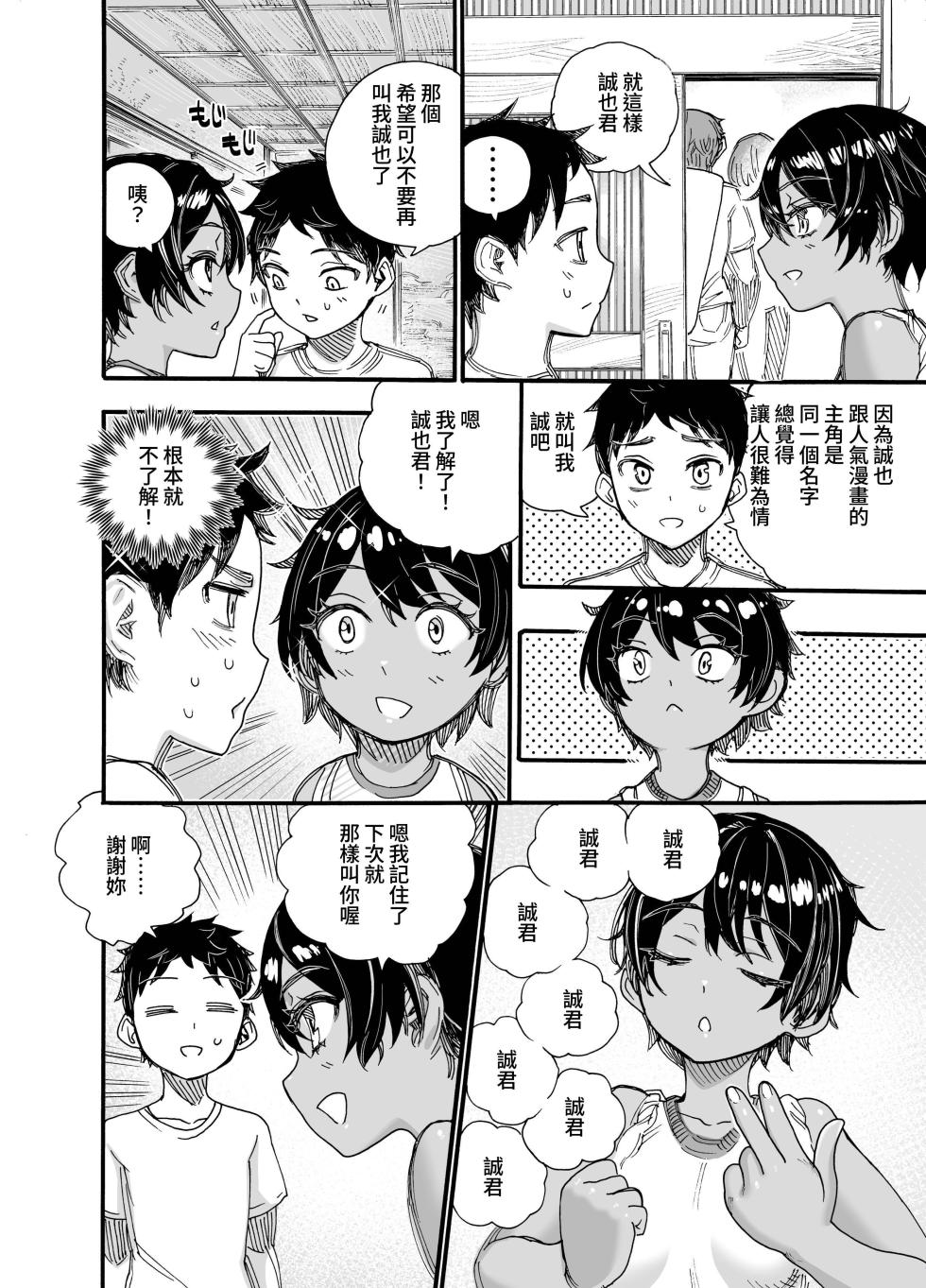 [新羽市場] 1998-Nen Natsu Yasumi | 1998年屬於我們的暑假 - Page 13