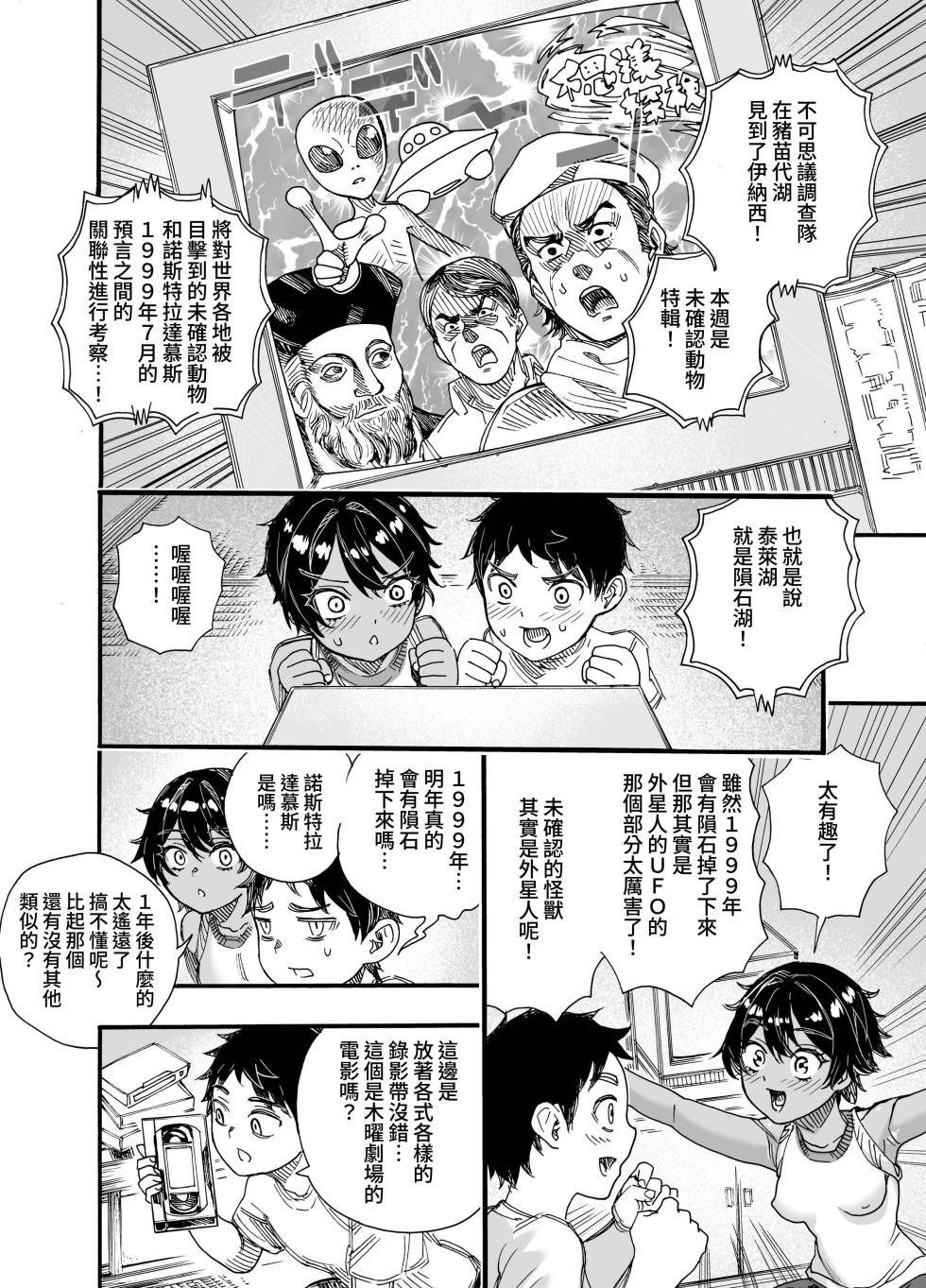 [新羽市場] 1998-Nen Natsu Yasumi | 1998年屬於我們的暑假 - Page 15