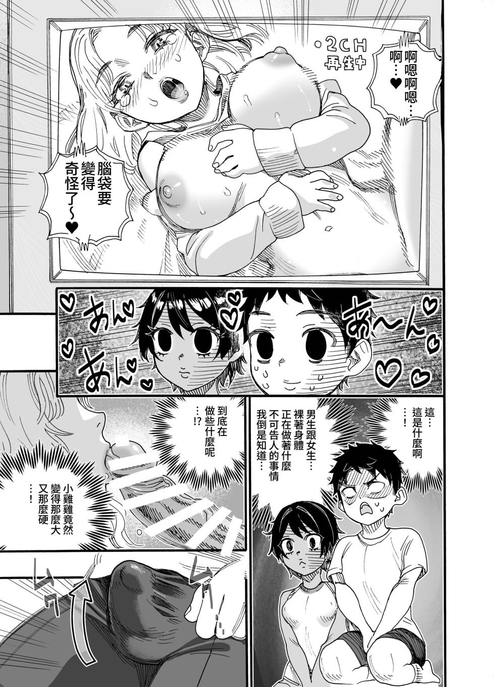 [新羽市場] 1998-Nen Natsu Yasumi | 1998年屬於我們的暑假 - Page 16