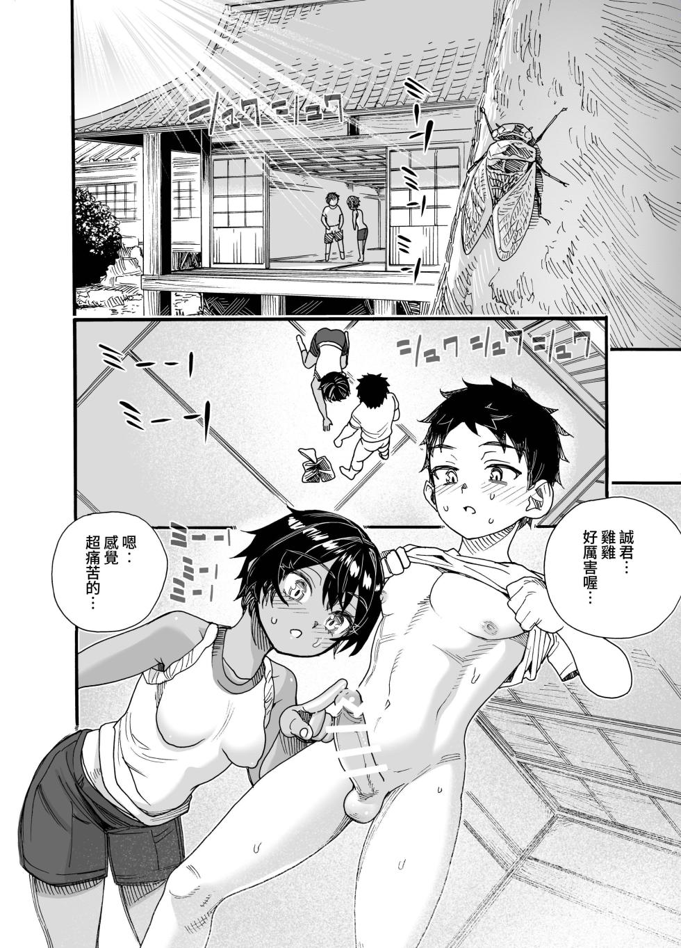 [新羽市場] 1998-Nen Natsu Yasumi | 1998年屬於我們的暑假 - Page 19