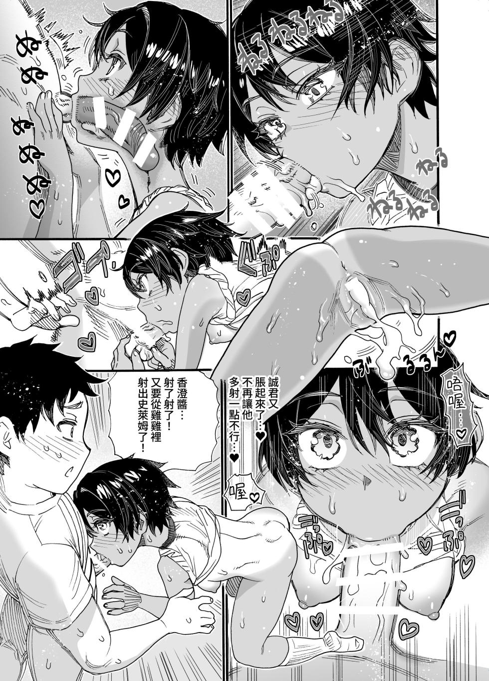 [新羽市場] 1998-Nen Natsu Yasumi | 1998年屬於我們的暑假 - Page 38