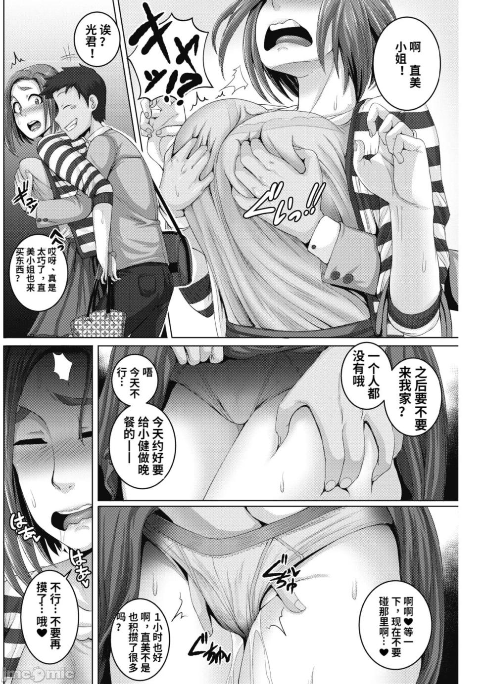 [ジュナジュナジュース] 直美さんは俺のセフレ[中国翻訳] - Page 40
