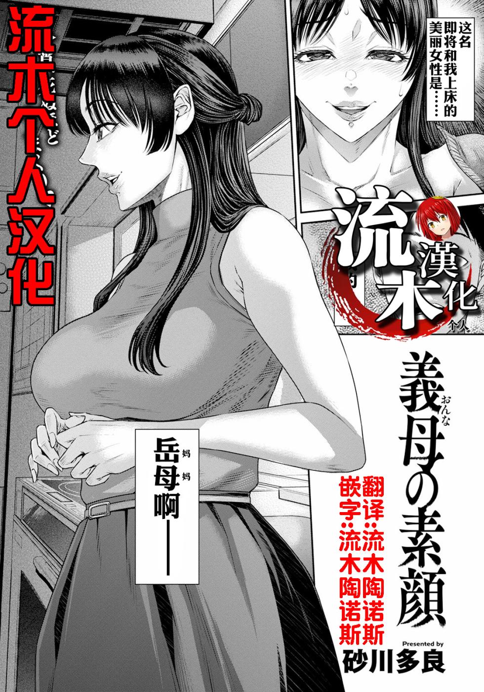 [Sunagawa Tara] Onna no Sugao (ANGEL Club 2025-02) [Chinese] [流木个人汉化] [Digital] - Page 1