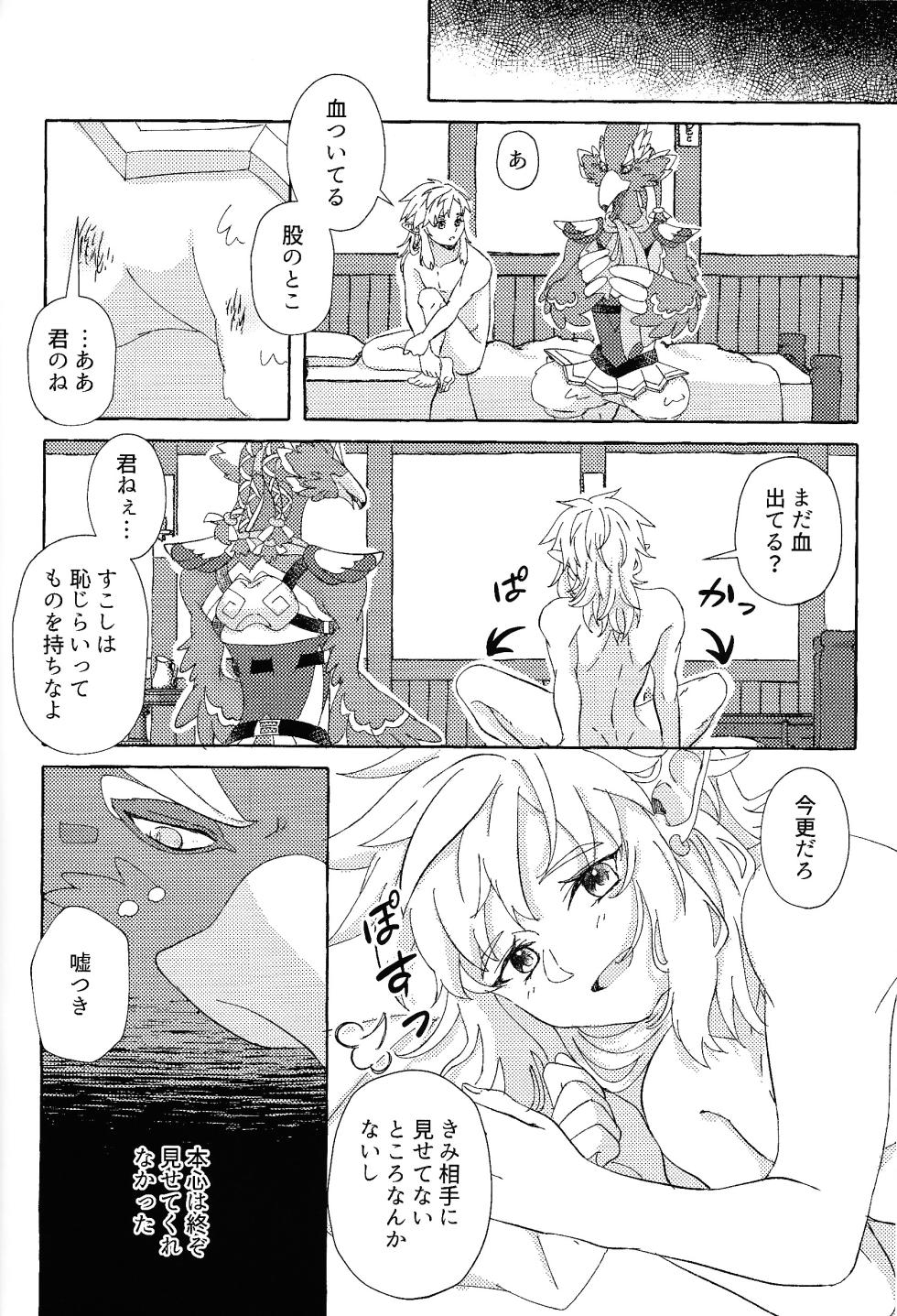 [Mamonosaida (Ten)] Arifureta Happy End (Legend of Zelda) - Page 15