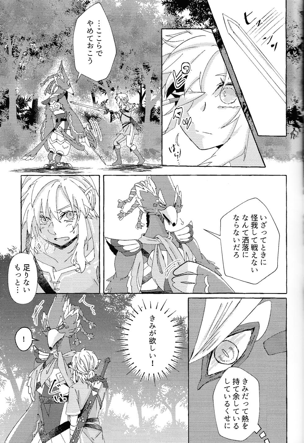 [Mamonosaida (Ten)] Arifureta Happy End (Legend of Zelda) - Page 38