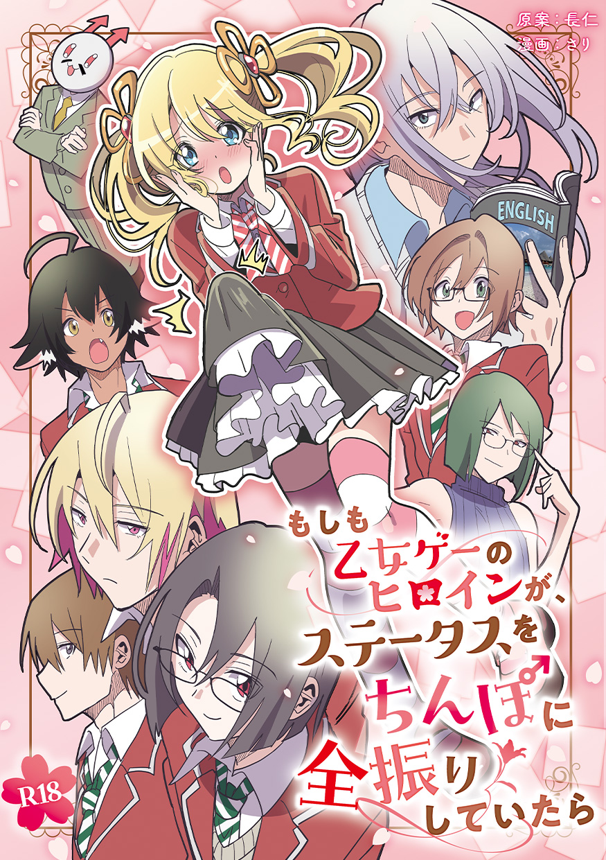 [Osajindou (Sari, Osajin)] Moshimo Otome Ge no Hiroin Ga, Sutetasu Ochinpo ni Zenfuri Shiteitara - Page 1