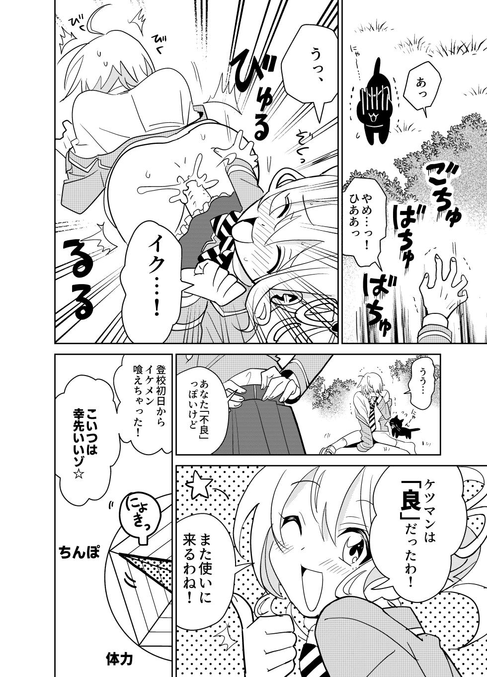 [Osajindou (Sari, Osajin)] Moshimo Otome Ge no Hiroin Ga, Sutetasu Ochinpo ni Zenfuri Shiteitara - Page 7