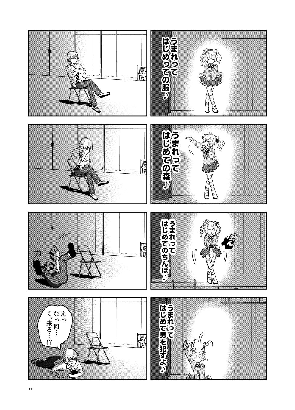 [Osajindou (Sari, Osajin)] Moshimo Otome Ge no Hiroin Ga, Sutetasu Ochinpo ni Zenfuri Shiteitara - Page 10