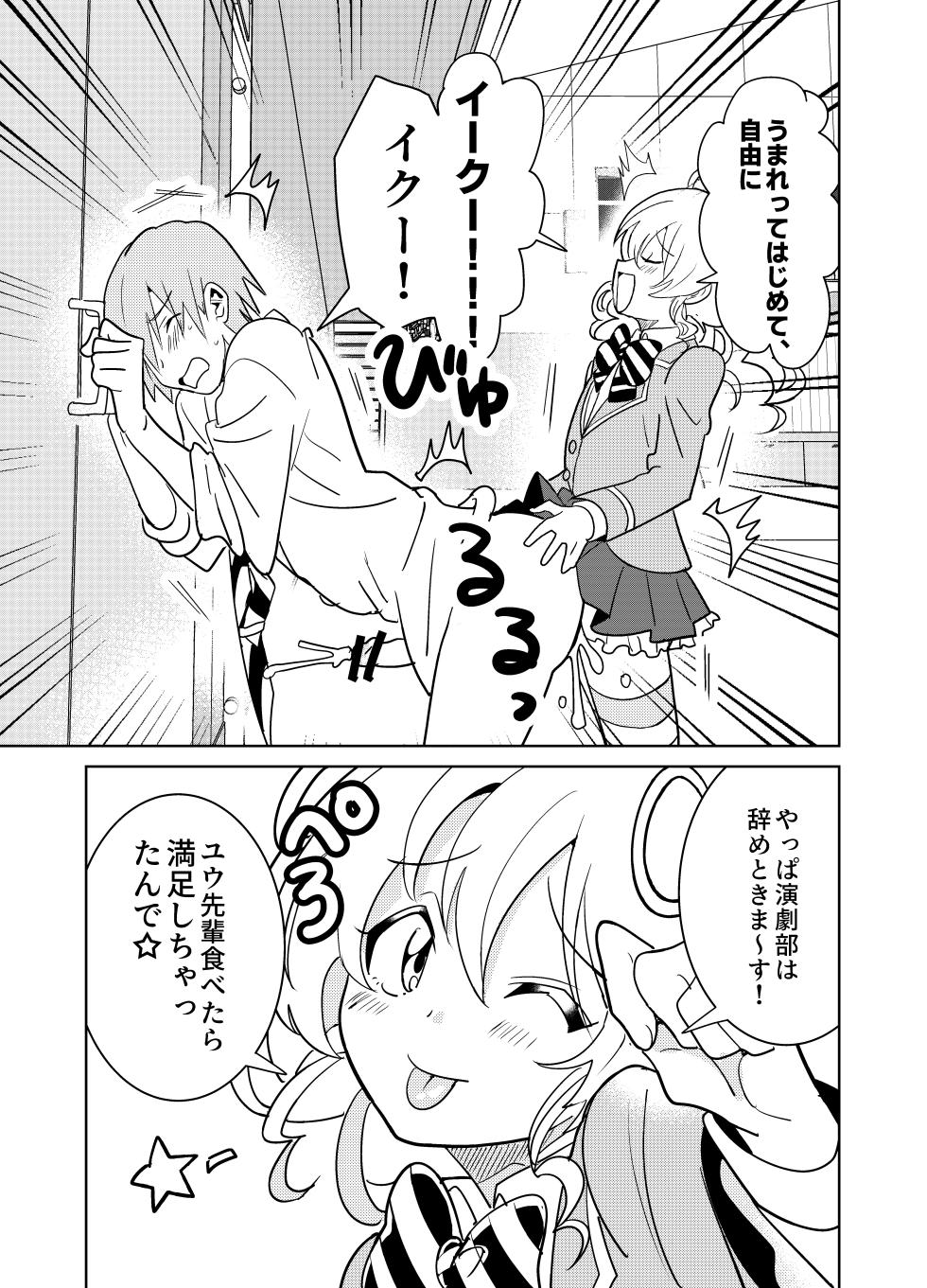 [Osajindou (Sari, Osajin)] Moshimo Otome Ge no Hiroin Ga, Sutetasu Ochinpo ni Zenfuri Shiteitara - Page 12