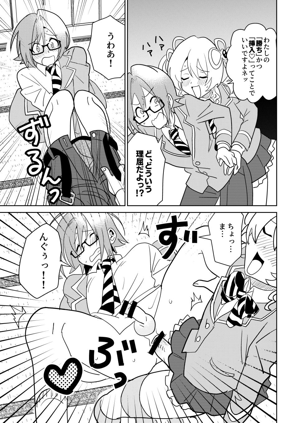 [Osajindou (Sari, Osajin)] Moshimo Otome Ge no Hiroin Ga, Sutetasu Ochinpo ni Zenfuri Shiteitara - Page 16