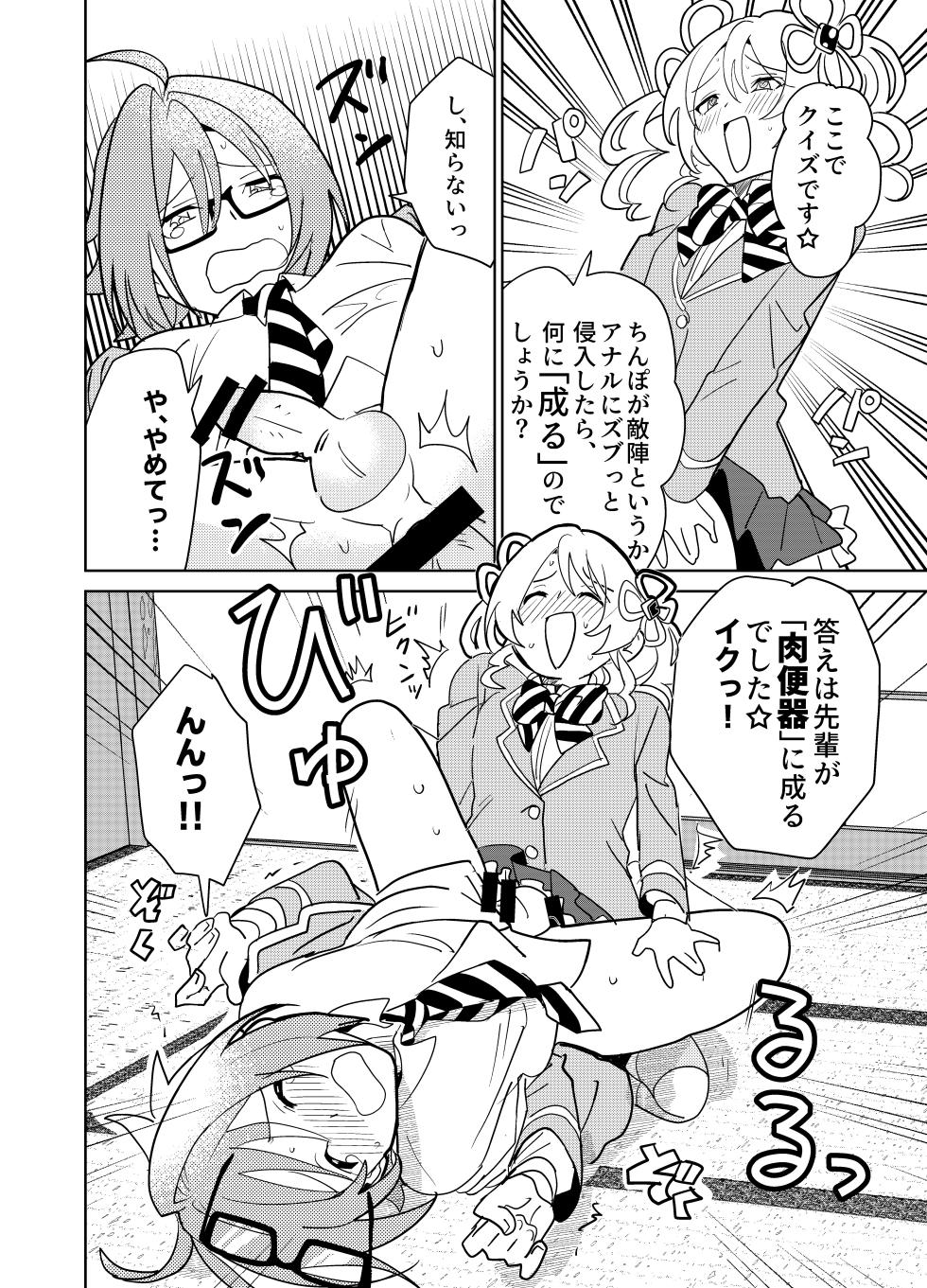 [Osajindou (Sari, Osajin)] Moshimo Otome Ge no Hiroin Ga, Sutetasu Ochinpo ni Zenfuri Shiteitara - Page 17