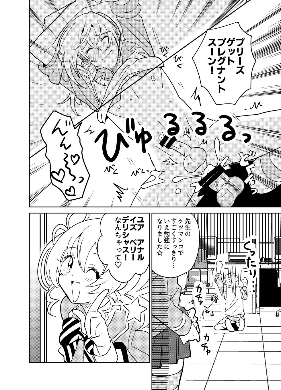 [Osajindou (Sari, Osajin)] Moshimo Otome Ge no Hiroin Ga, Sutetasu Ochinpo ni Zenfuri Shiteitara - Page 23