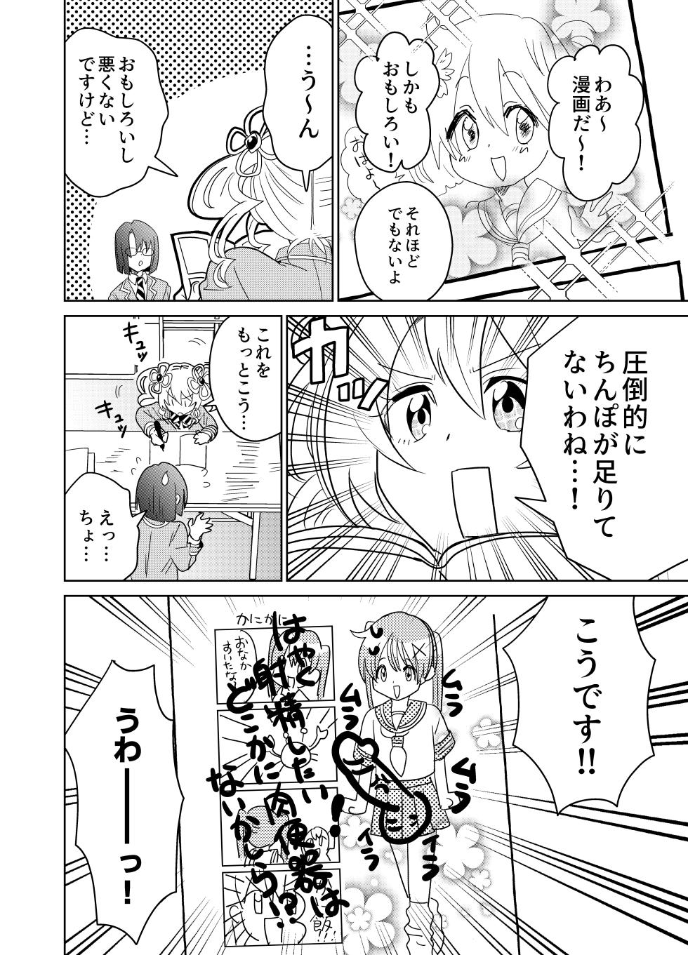 [Osajindou (Sari, Osajin)] Moshimo Otome Ge no Hiroin Ga, Sutetasu Ochinpo ni Zenfuri Shiteitara - Page 25