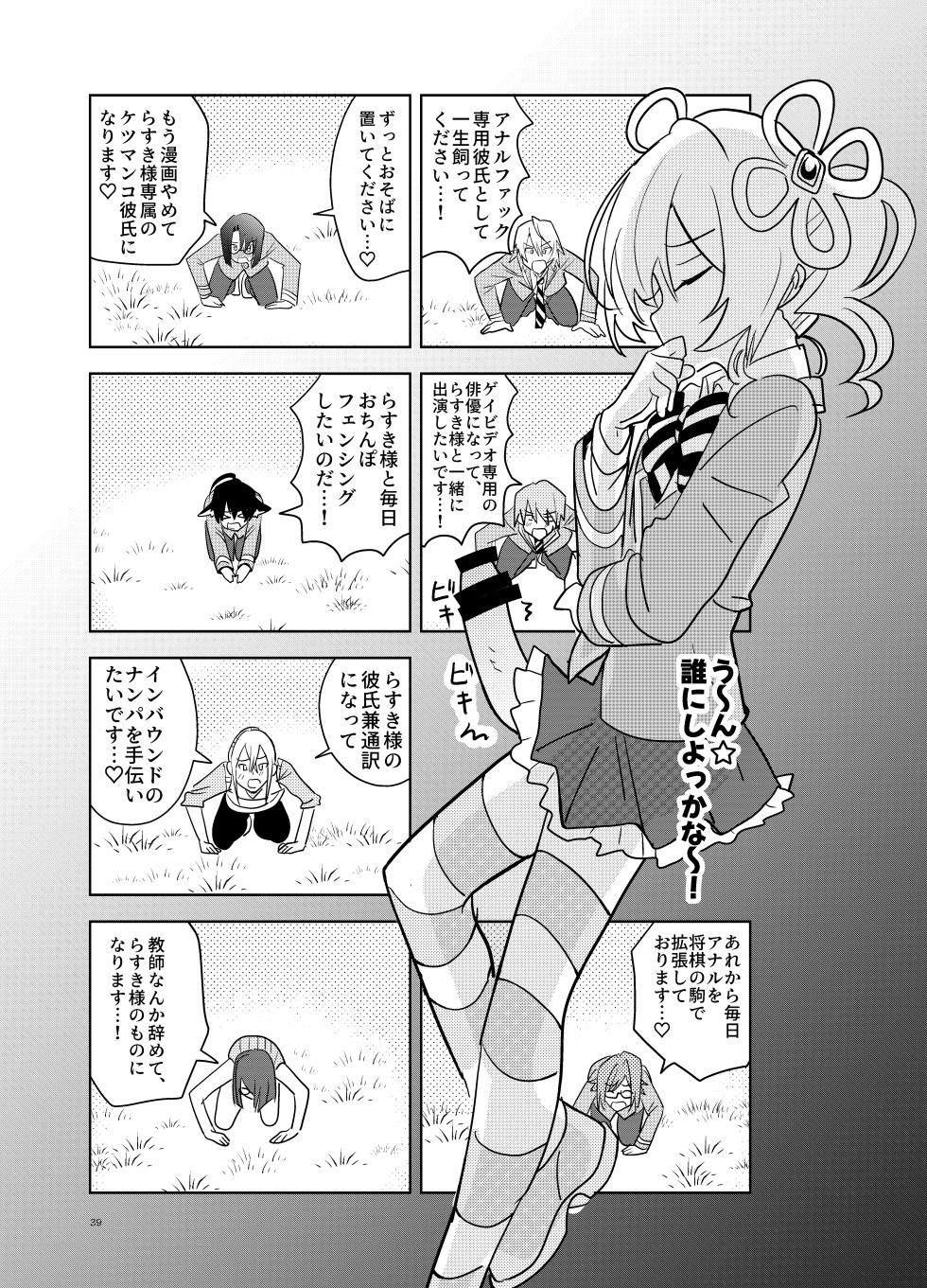 [Osajindou (Sari, Osajin)] Moshimo Otome Ge no Hiroin Ga, Sutetasu Ochinpo ni Zenfuri Shiteitara - Page 38