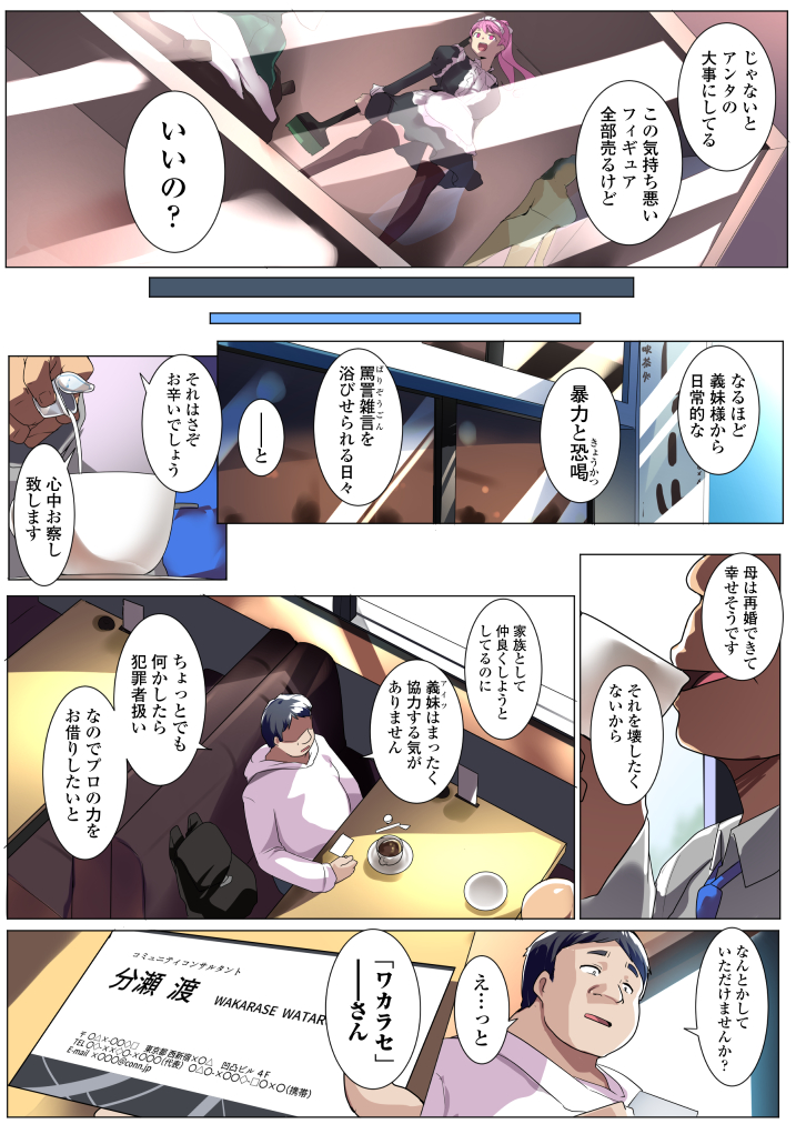 [Misaki (Muneshiro)] Wakarase Consultant ~Anata no Gimai, Onaho ni Shimasu~ - Page 4