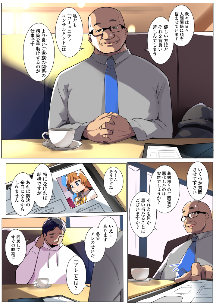 [Misaki (Muneshiro)] Wakarase Consultant ~Anata no Gimai, Onaho ni Shimasu~ - Page 5