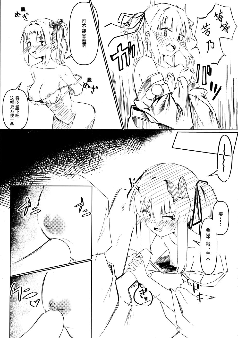 (C106) [Robo Zoukin (Honotsuki)] Yoshimura Lecture (Senren * Banka) [Chinese] [想舔羽月的jio组 汉化] - Page 8