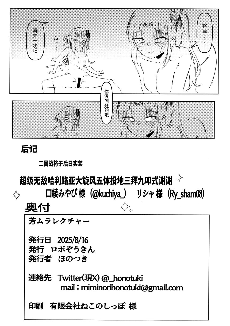 (C106) [Robo Zoukin (Honotsuki)] Yoshimura Lecture (Senren * Banka) [Chinese] [想舔羽月的jio组 汉化] - Page 28