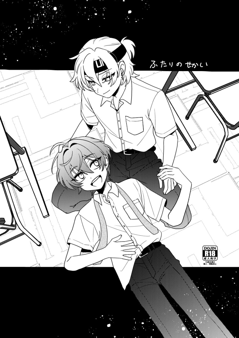 [Prosciutto (Tozaki)] Futari no Sekai (Tokyo Debunker) [Digital] - Page 1