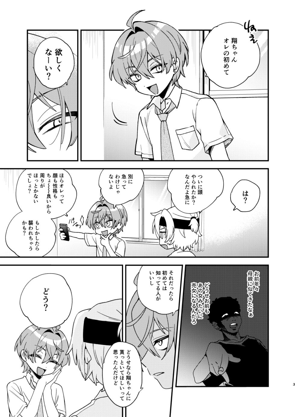 [Prosciutto (Tozaki)] Futari no Sekai (Tokyo Debunker) [Digital] - Page 2