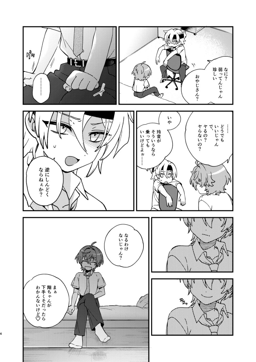 [Prosciutto (Tozaki)] Futari no Sekai (Tokyo Debunker) [Digital] - Page 3