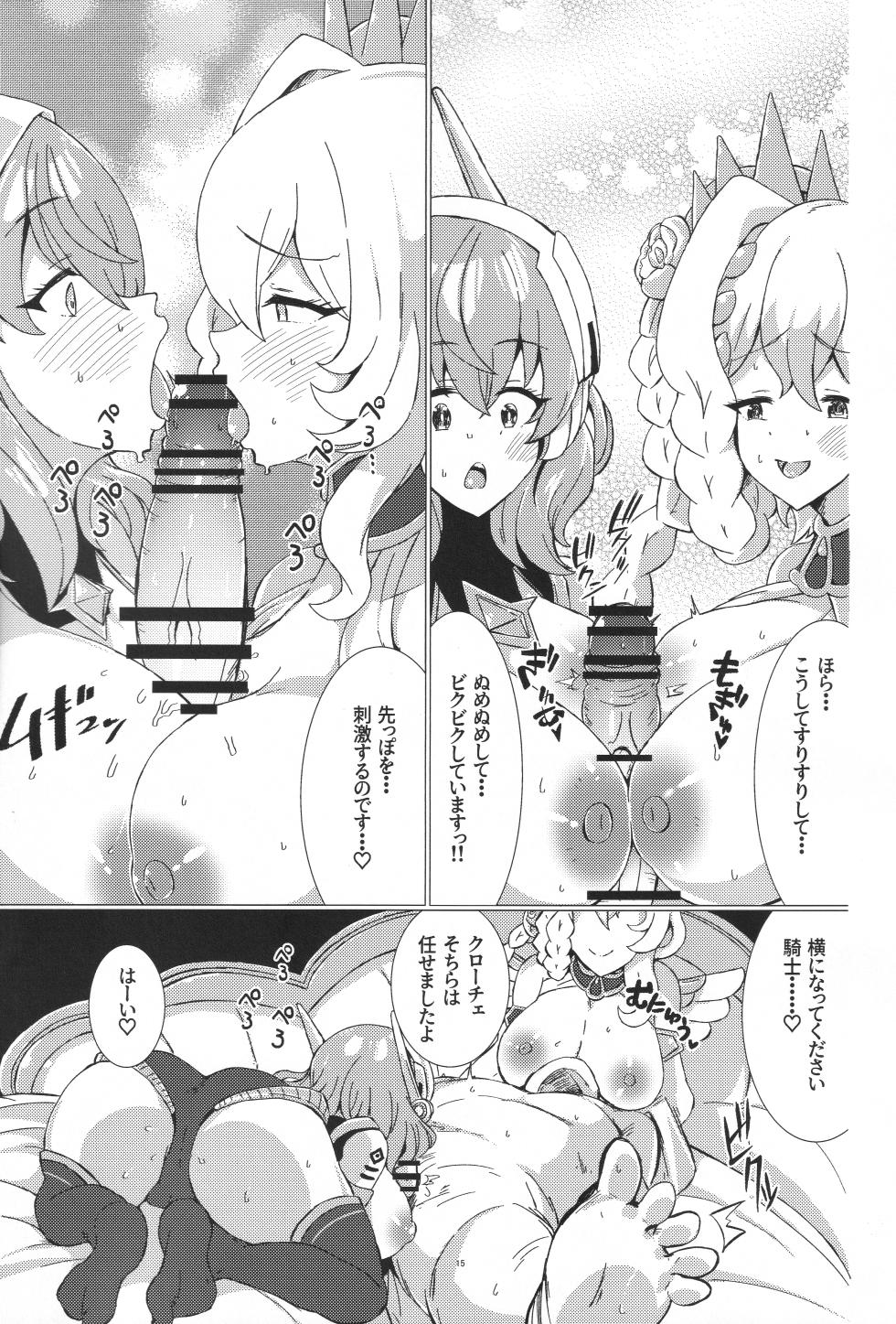 (C106) [Gitogito Ramen (Ennuru)] Okashi no Kuni no Hokyuu Taiken (Princess Connect! Re:Dive) - Page 14