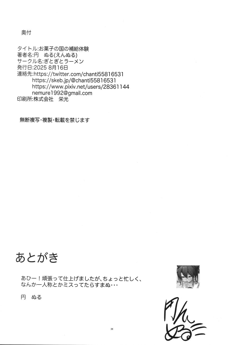 (C106) [Gitogito Ramen (Ennuru)] Okashi no Kuni no Hokyuu Taiken (Princess Connect! Re:Dive) - Page 25