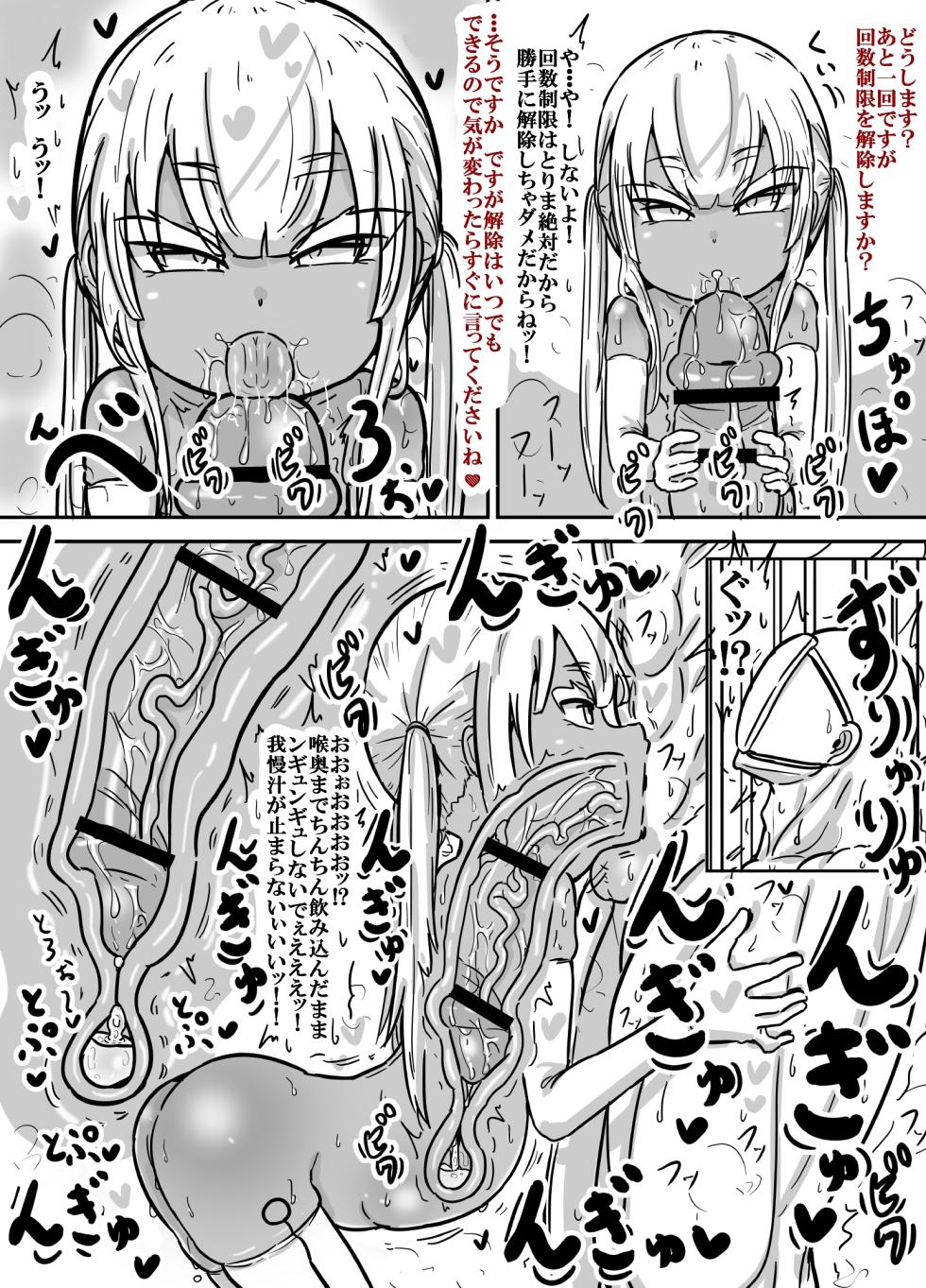 [Yu-zyenixi]Puriana-chan no nechikko ecchi na dīpu fera de sakusei sarechau hanashi - Page 7