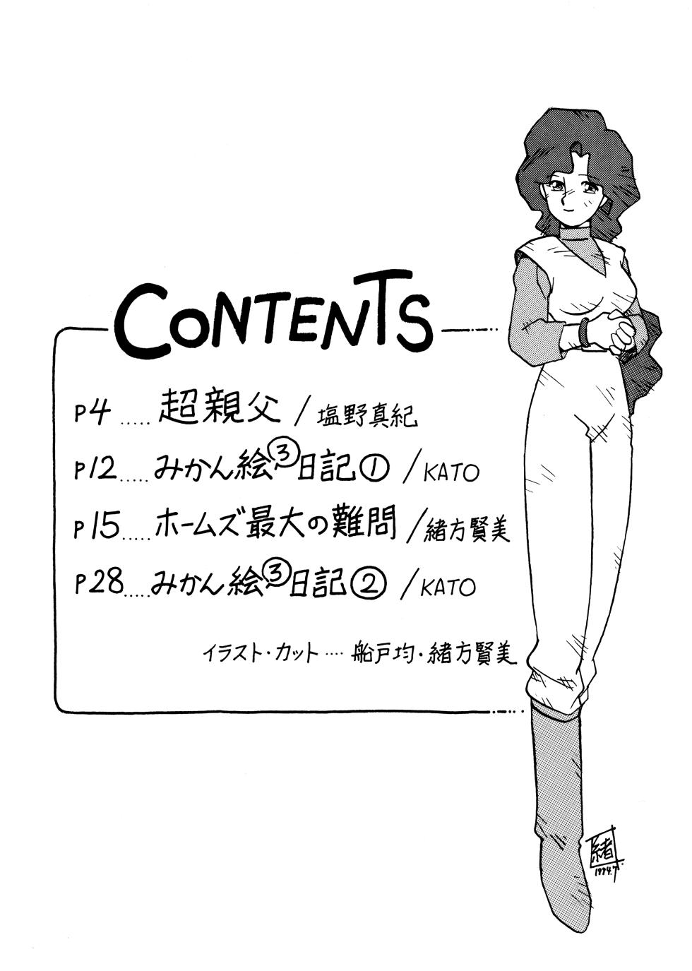 (C46) [BIBLE (Various)] Shinsen na Mrs Jishin no Bishou Vol.4 (Various) - Page 2