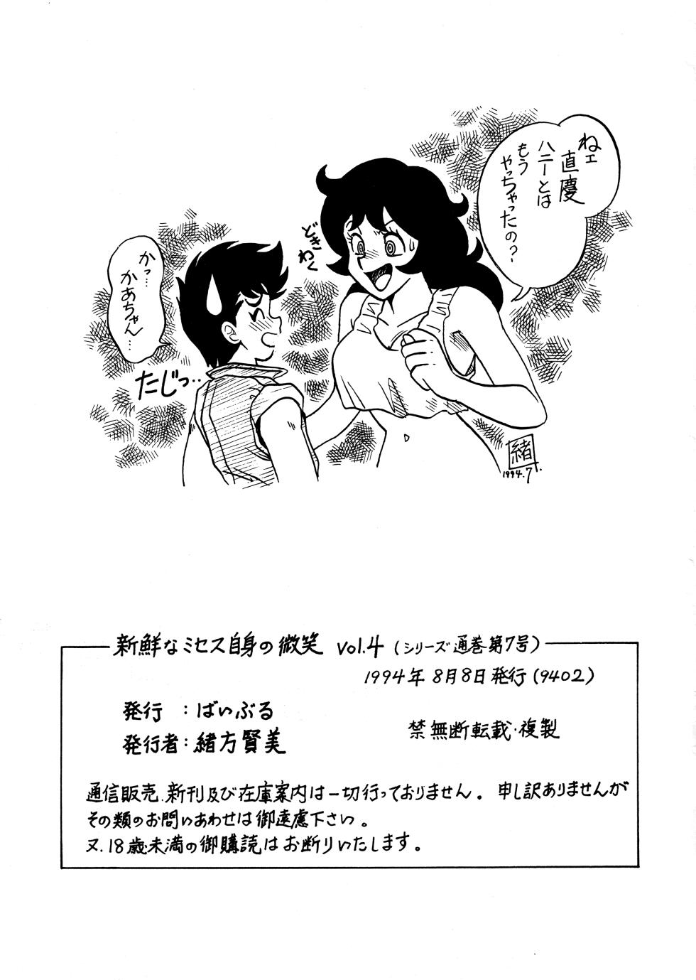 (C46) [BIBLE (Various)] Shinsen na Mrs Jishin no Bishou Vol.4 (Various) - Page 31