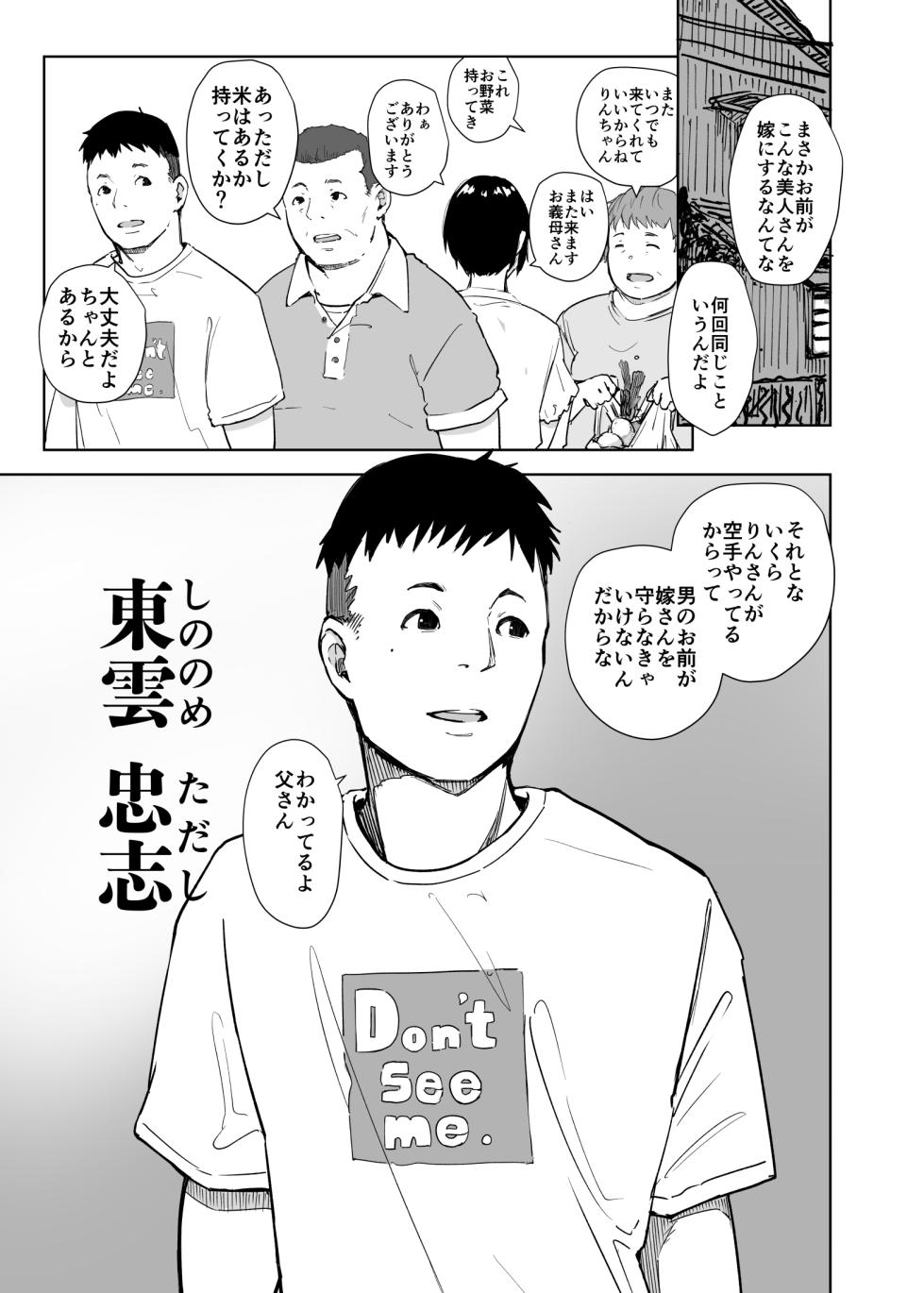 [Arakureta Monotachi (Arakure)] Jimoto no Yabai Senpai VS Boku no Tsuma [Digital] - Page 2