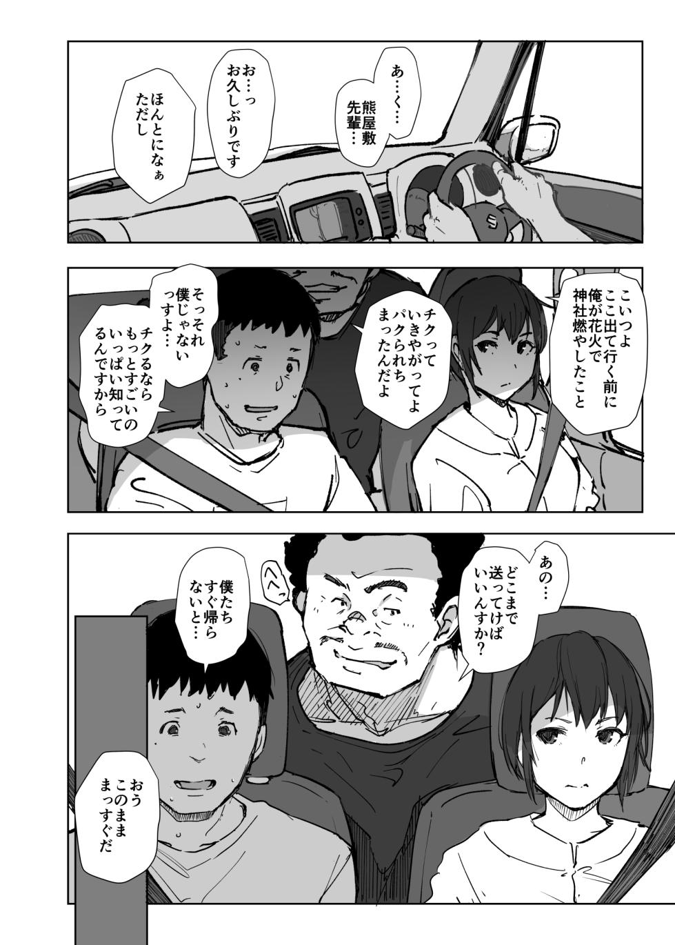[Arakureta Monotachi (Arakure)] Jimoto no Yabai Senpai VS Boku no Tsuma [Digital] - Page 7