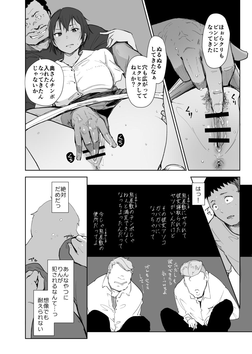 [Arakureta Monotachi (Arakure)] Jimoto no Yabai Senpai VS Boku no Tsuma [Digital] - Page 21