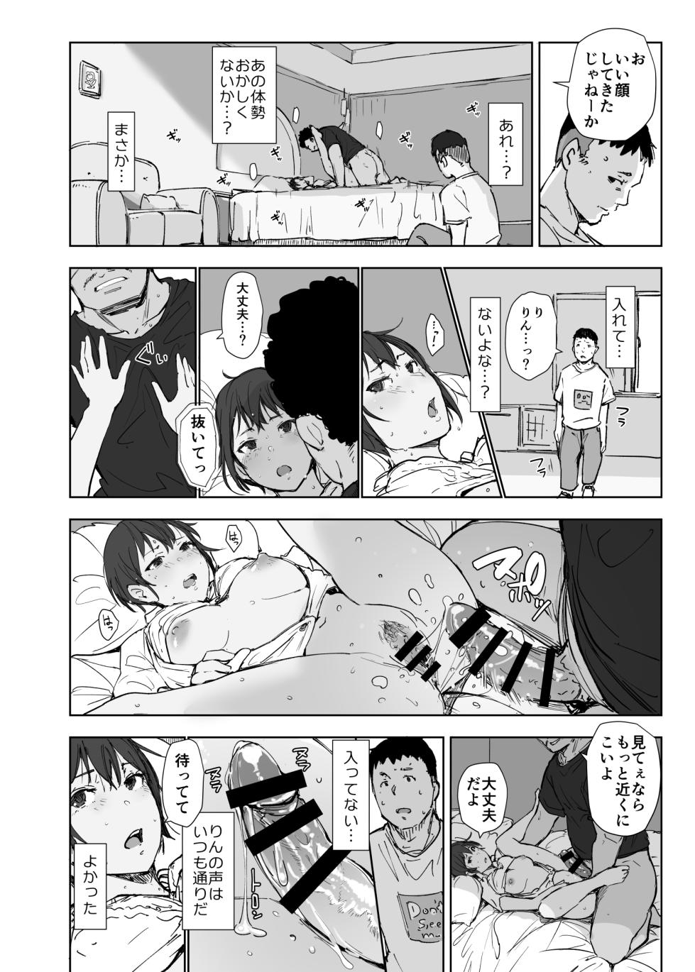 [Arakureta Monotachi (Arakure)] Jimoto no Yabai Senpai VS Boku no Tsuma [Digital] - Page 33