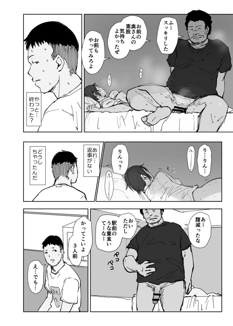 [Arakureta Monotachi (Arakure)] Jimoto no Yabai Senpai VS Boku no Tsuma [Digital] - Page 39