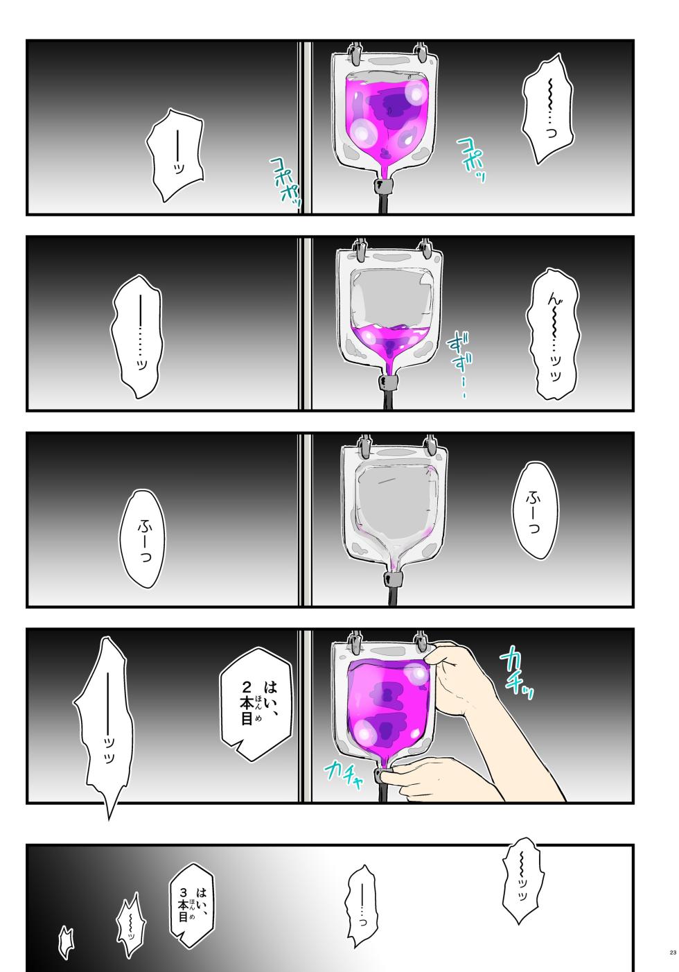 [Umari-ya (D-2)] Kiriko Route Another #09 - 2 Zenpen -Gakunai Josou Kyousei Wakan Hen~ (Sword Art Online) [Digital] - Page 23