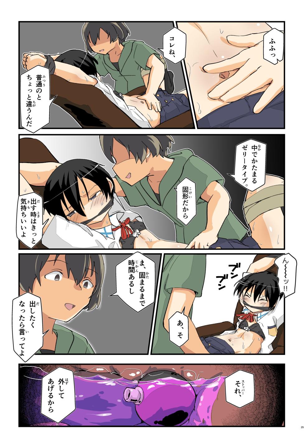 [Umari-ya (D-2)] Kiriko Route Another #09 - 2 Zenpen -Gakunai Josou Kyousei Wakan Hen~ (Sword Art Online) [Digital] - Page 25