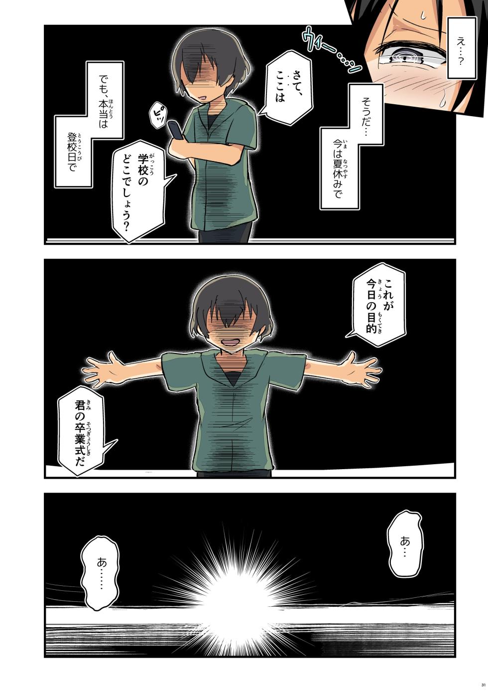 [Umari-ya (D-2)] Kiriko Route Another #09 - 2 Zenpen -Gakunai Josou Kyousei Wakan Hen~ (Sword Art Online) [Digital] - Page 31