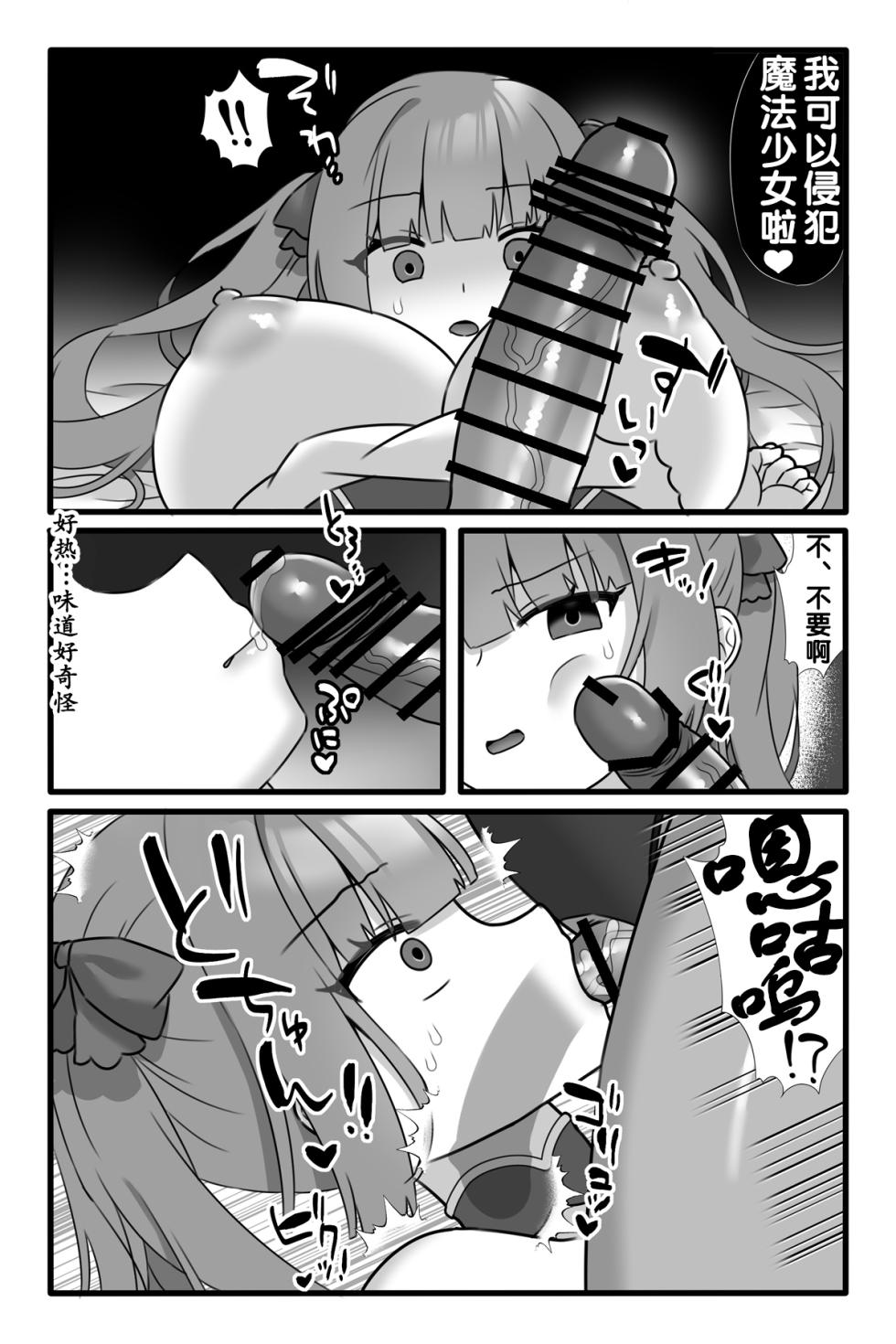 [Sayoyuri Hako (Sayoyuri)] Mahou Shoujo Akushoku 3 ~Futanari Kaizou Yuri Injoku~ [Chinese] [奢侈的彩凤个人汉化] - Page 8