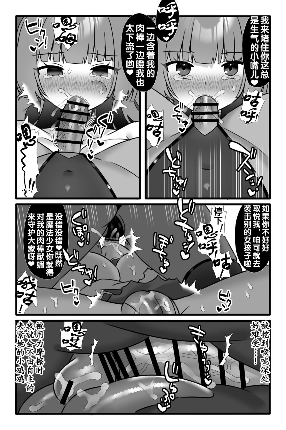 [Sayoyuri Hako (Sayoyuri)] Mahou Shoujo Akushoku 3 ~Futanari Kaizou Yuri Injoku~ [Chinese] [奢侈的彩凤个人汉化] - Page 9