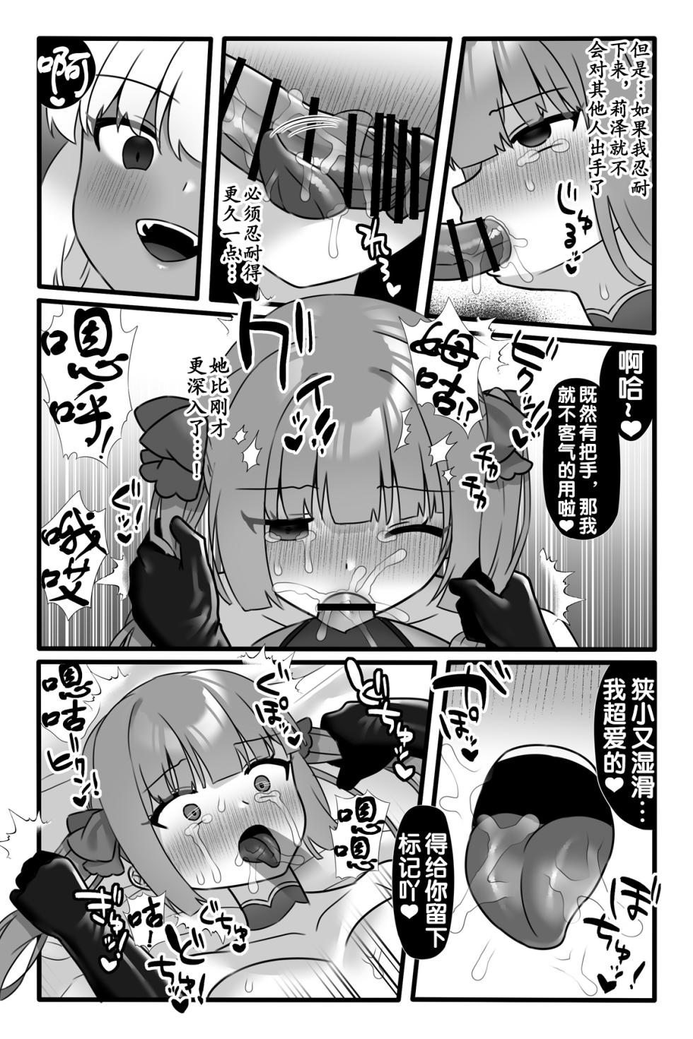 [Sayoyuri Hako (Sayoyuri)] Mahou Shoujo Akushoku 3 ~Futanari Kaizou Yuri Injoku~ [Chinese] [奢侈的彩凤个人汉化] - Page 10