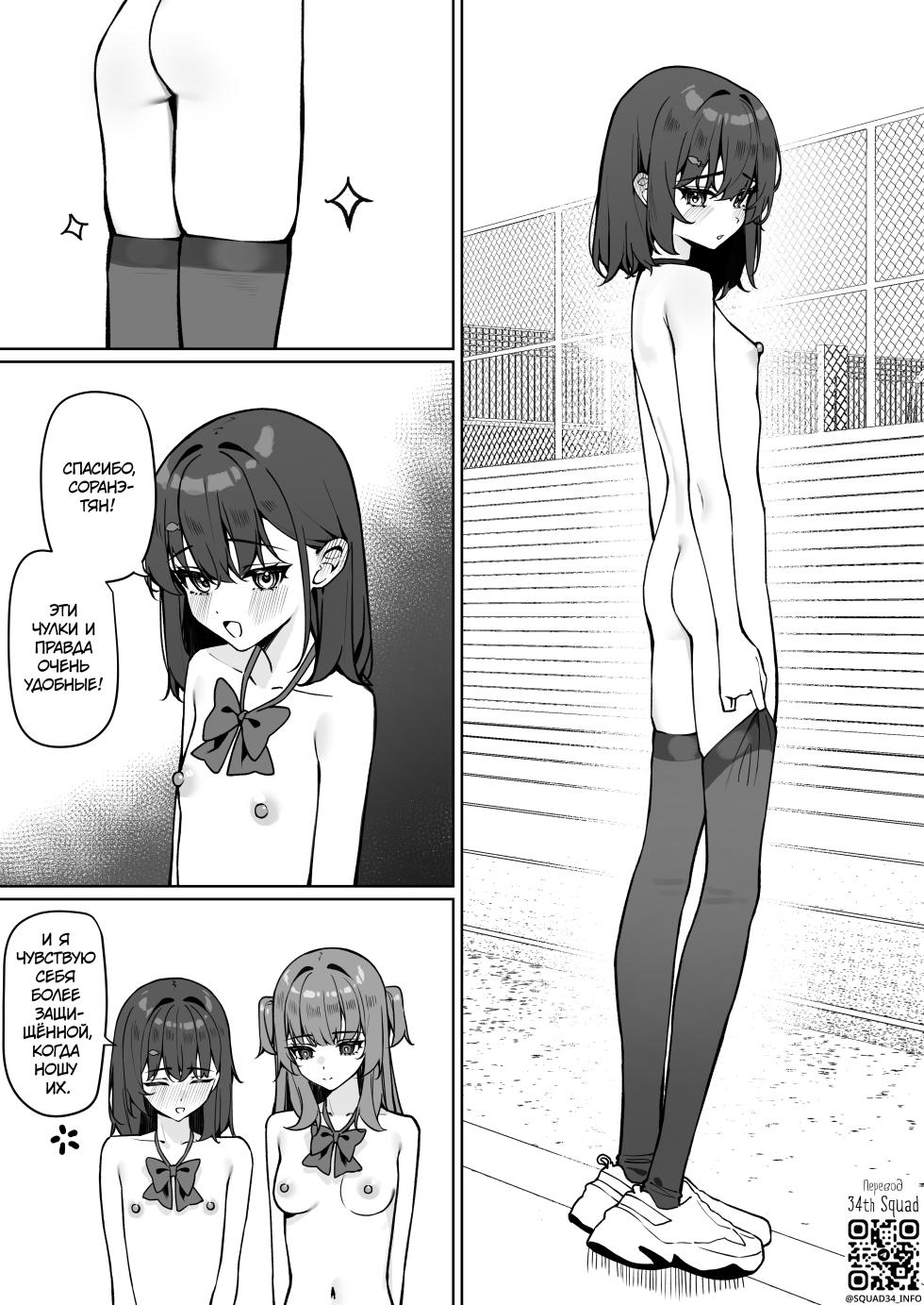 [Saki Rinku] Kyou Kara Zenra Toukou 2 | В нашей школе ввели режим обнажённого обучения 2 [Russian] [34th squad] [Digital] [Ongoing] - Page 14