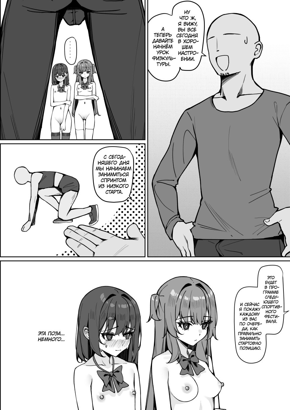 [Saki Rinku] Kyou Kara Zenra Toukou 2 | В нашей школе ввели режим обнажённого обучения 2 [Russian] [34th squad] [Digital] [Ongoing] - Page 16