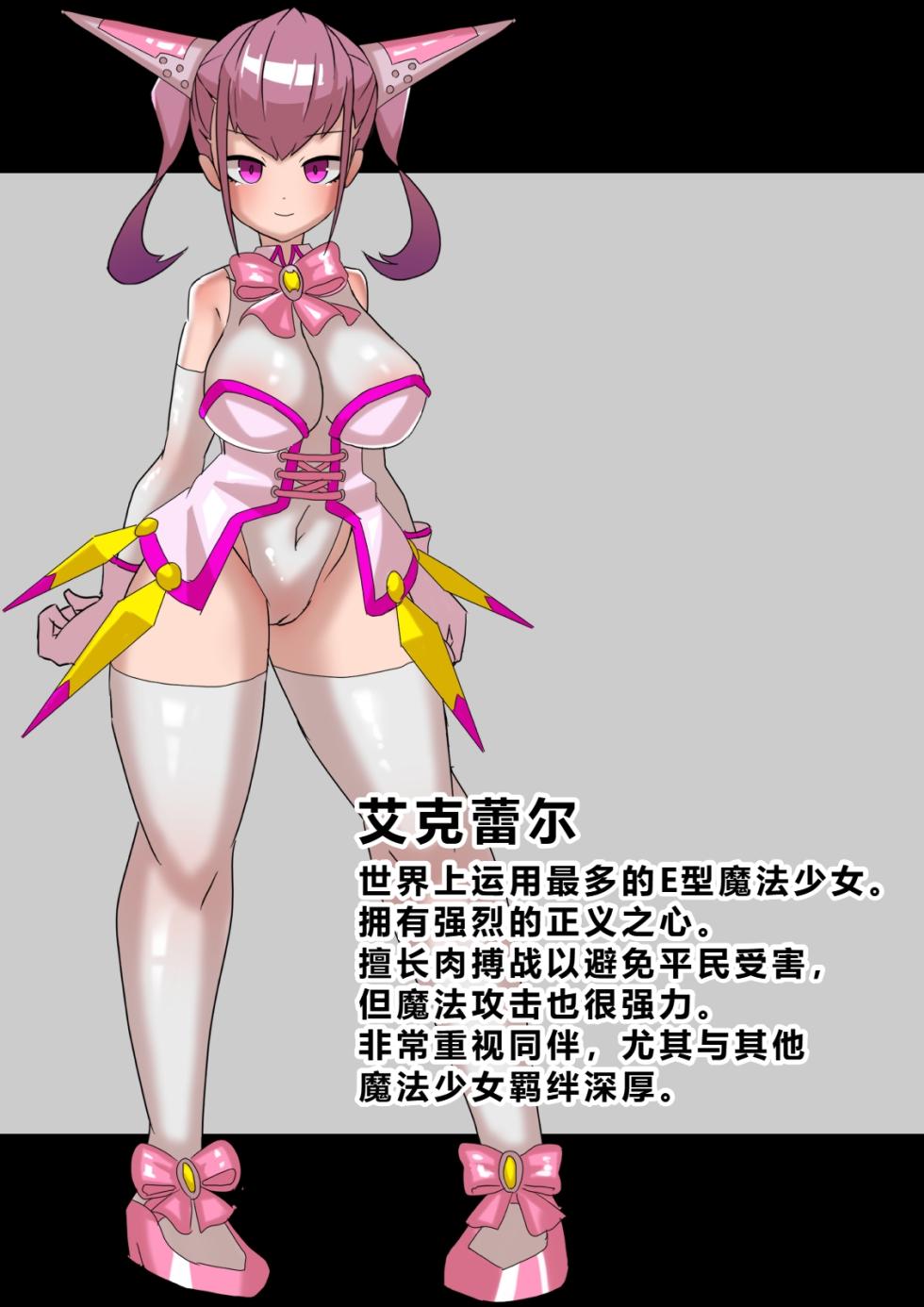 [Chinpura] Seigi no Heroine Jutai Choukyou ~Mahou Shoujo Eclair vs Tanetsuke Kaijin Shuudan [Chinese] [AI Translated] - Page 3