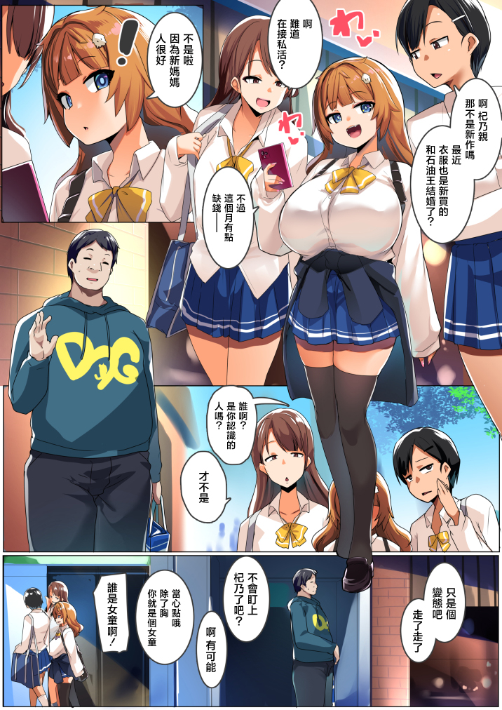 [Misaki (Muneshiro)] Wakarase Consultant ~Anata no Gimai, Onaho ni Shimasu~ | 調教諮詢顧問 〜讓你的義妹、變成飛機杯〜 [Chinese] - Page 2