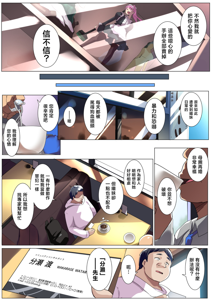 [Misaki (Muneshiro)] Wakarase Consultant ~Anata no Gimai, Onaho ni Shimasu~ | 調教諮詢顧問 〜讓你的義妹、變成飛機杯〜 [Chinese] - Page 4